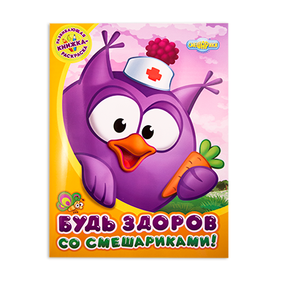 Книги-раскраски развивающие "Смешарики"