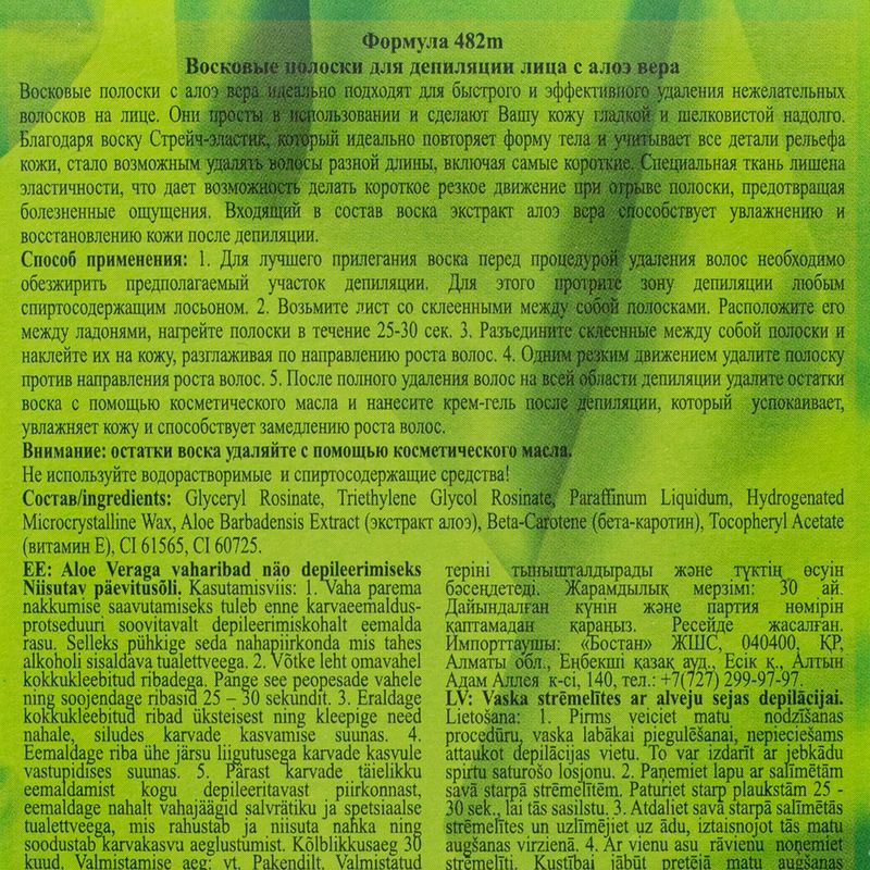 Восковые полоски для лица "Deep depil", Floresan, 20 шт.