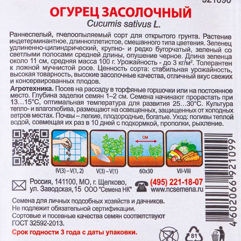 Семена, Русский огород, в ассортименте
