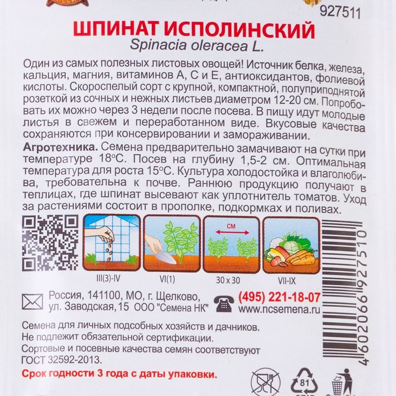 Семена, Русский огород, в ассортименте