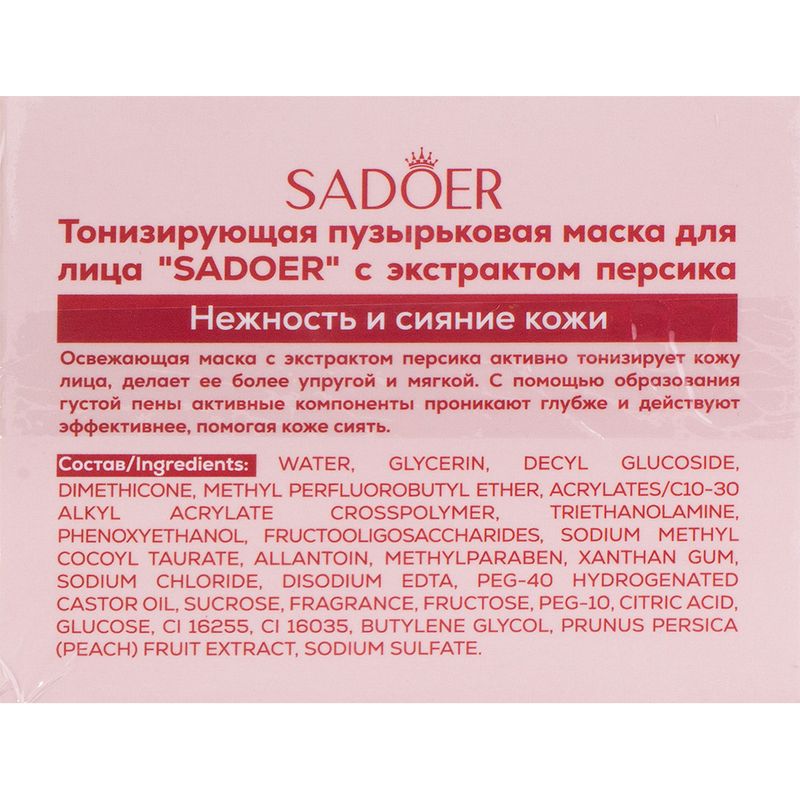 Маска для лица тонизирующая пузырьковая, SADOER, 100 г, в ассортименте