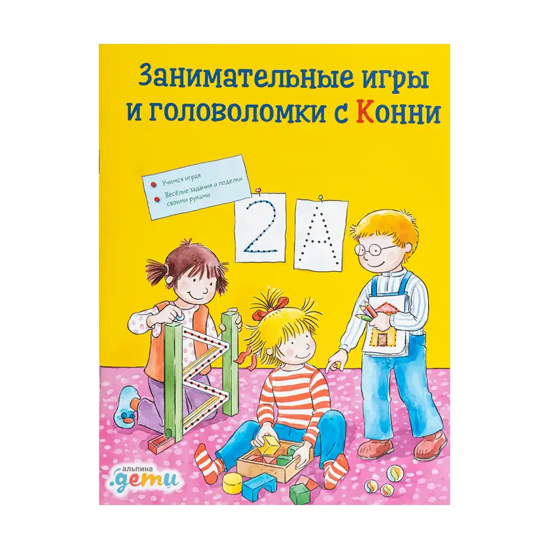 Серия книг "Лучший друг – Конни"