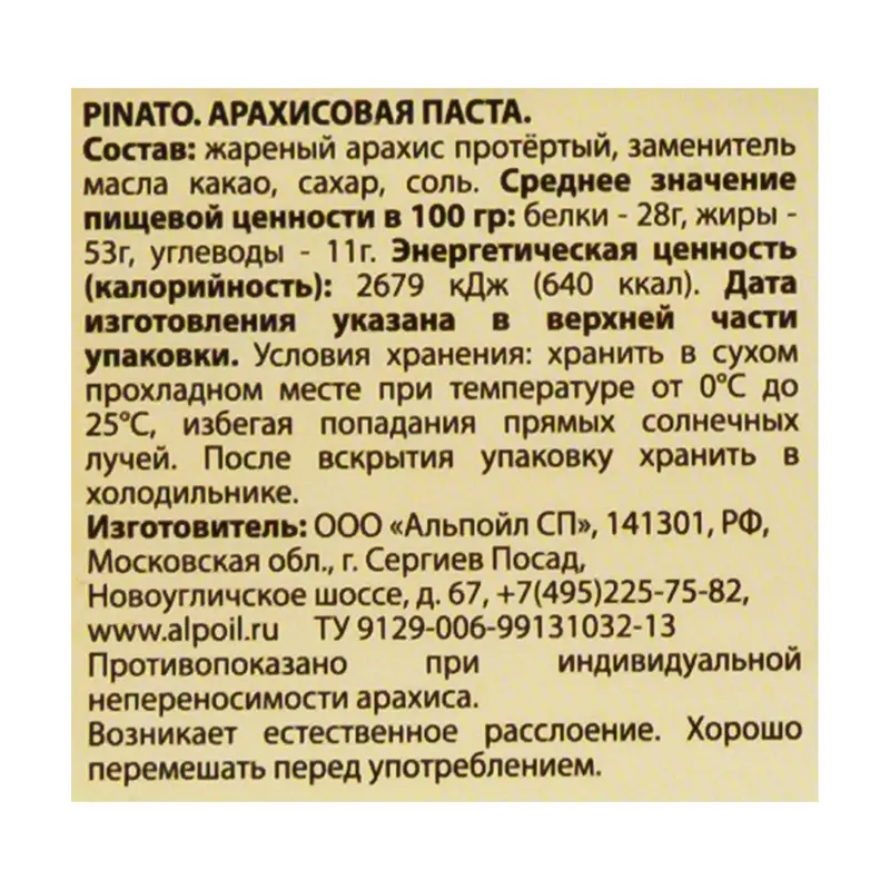 Арахисовая паста, 170 г