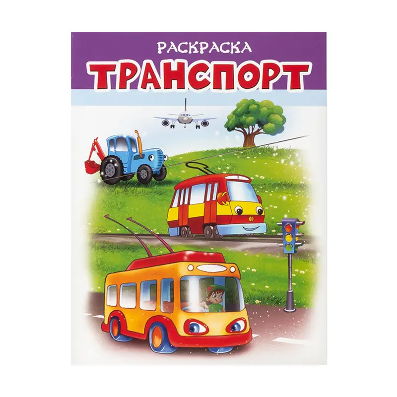 Серия раскрасок