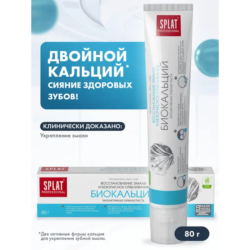 Зубная паста, Splat, 80 г, в ассортименте