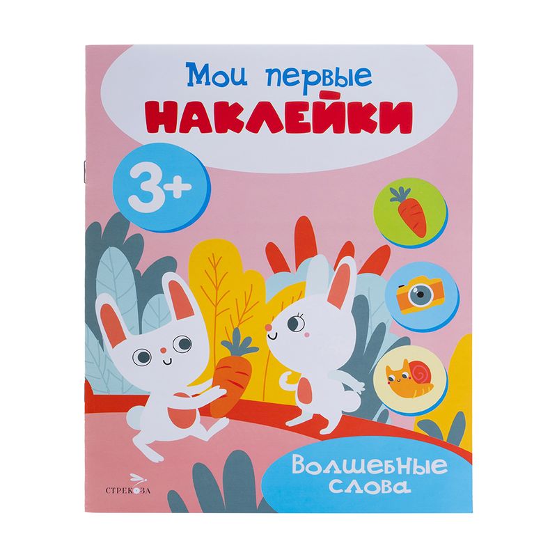 Серия книг "Мои первые наклейки"