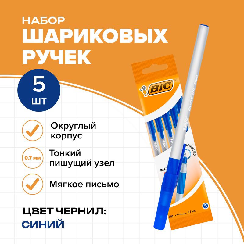 Набор шариковых ручек "Round Stic Exact", BIC, 5 шт.