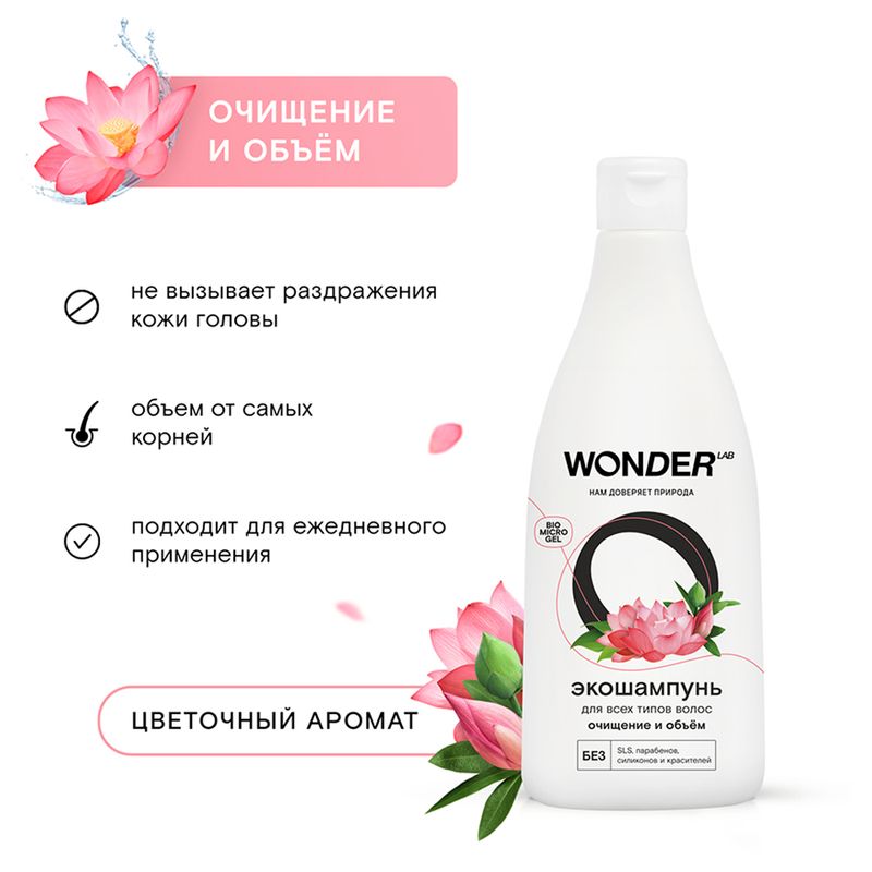 Экошампунь для волос, WONDER LAB, 550 мл, в ассортименте
