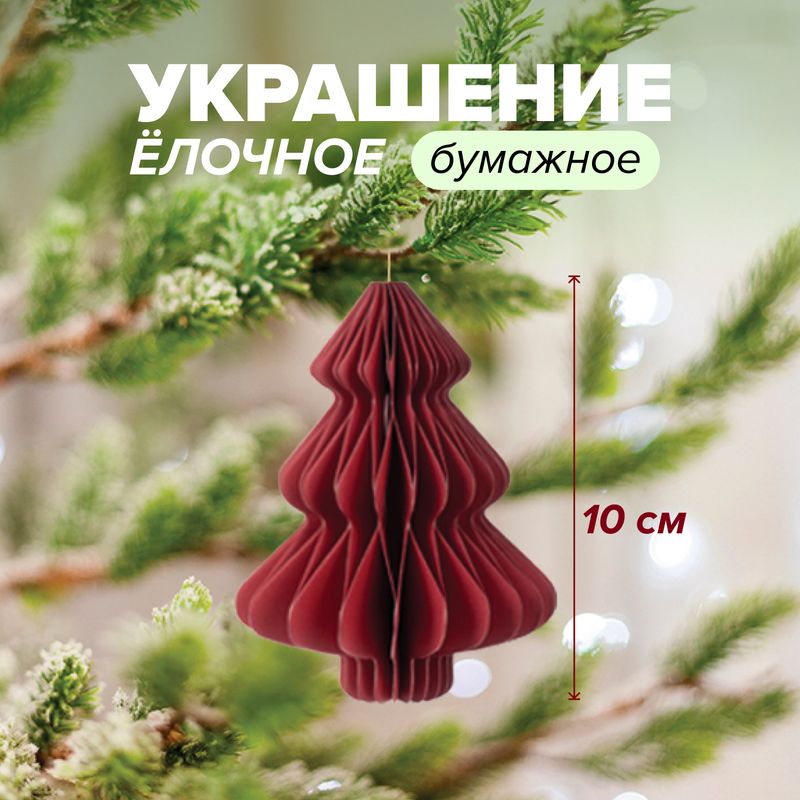 Украшение ёлочное бумажное, Снежное кружево, 10 см, в ассортименте