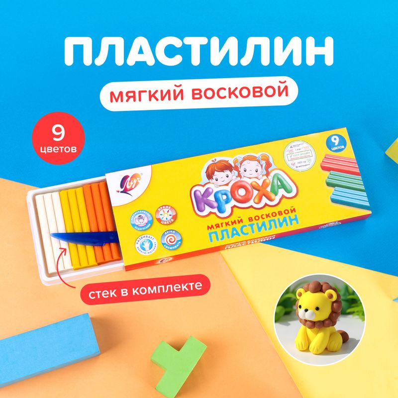 Пластилин мягкий восковой "Кроха", Луч, 9 цветов