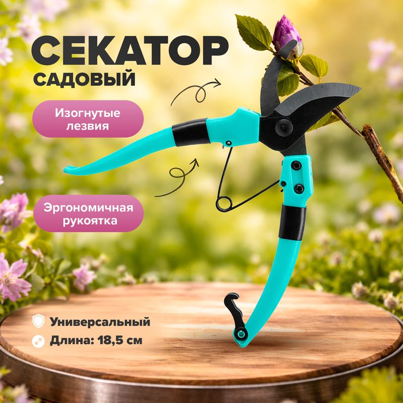 Секатор садовый, GreenArt, 18,5 см, в ассортименте