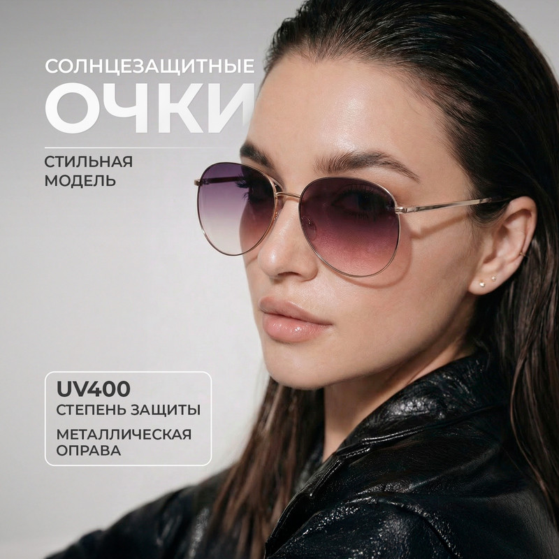 Солнцезащитные очки ИМП