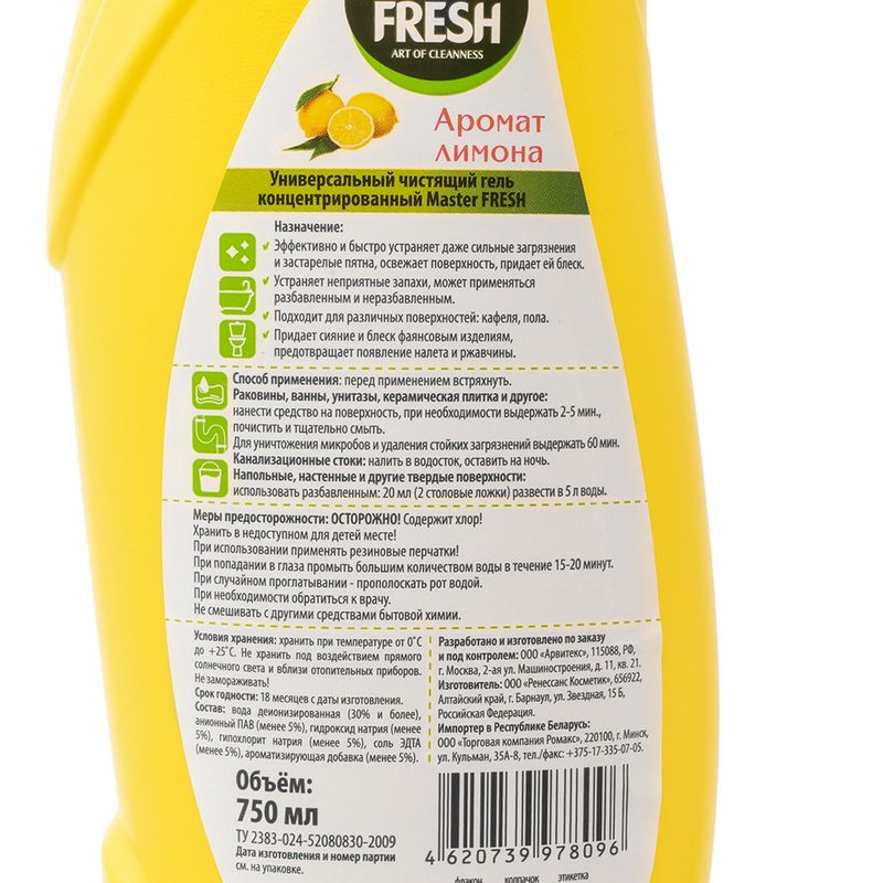 Универсальный чистящий гель концентрированный, Master FRESH, 750 мл, в ассортименте