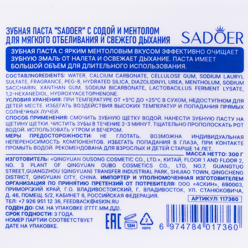 Зубная паста, SADOER, с содой и ментолом, 300 г