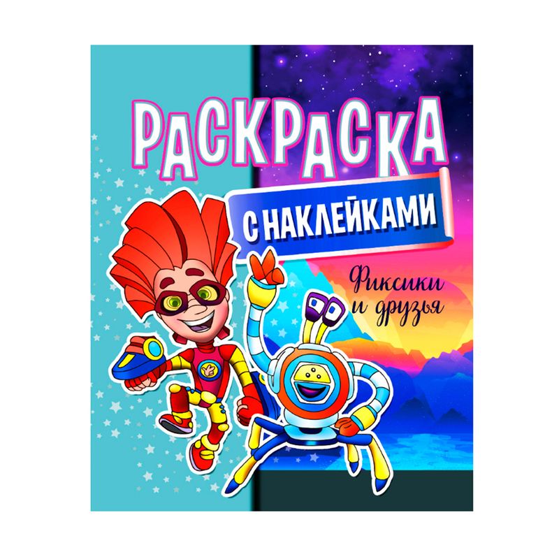 Раскраска, в ассортименте