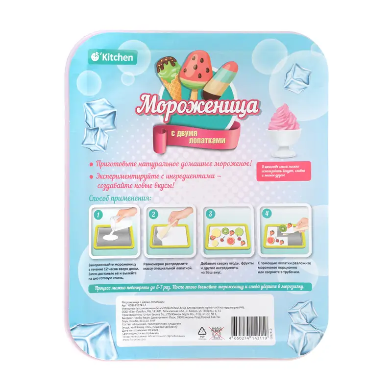 Мороженица с двумя лопатками, O'Kitchen, в ассортименте