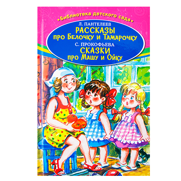 Серия книг "Библиотека детского сада"