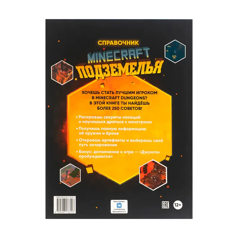 Развивающая книжка "Minecraft", ЛЕВ, в ассортименте