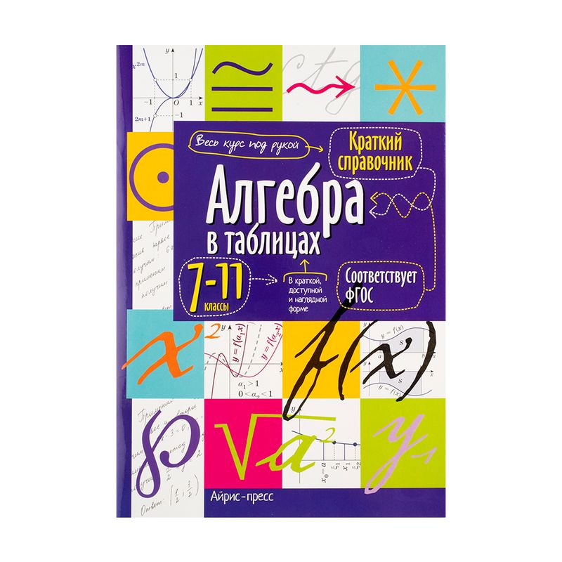 Серия книг "Справочник в таблицах"