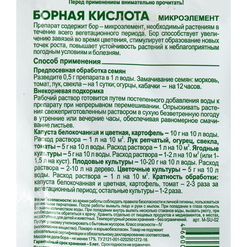 Борная кислота, Секрет урожая, 10 г