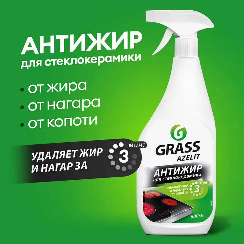 Чистящее средство антижир "Azelit" для стеклокерамики, GRASS, 600 мл