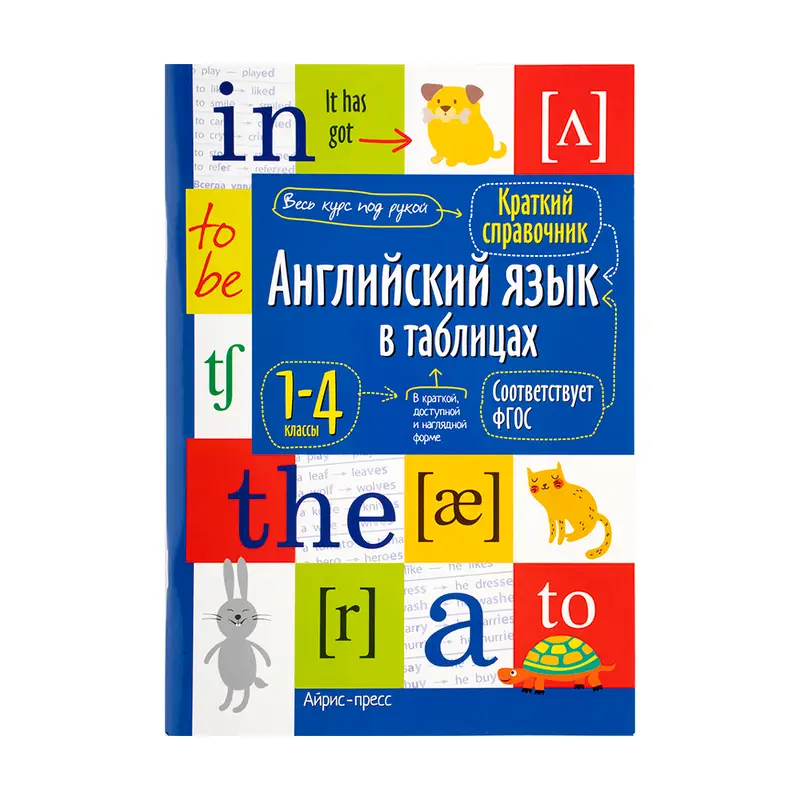 Серия книг "Справочник в таблицах"