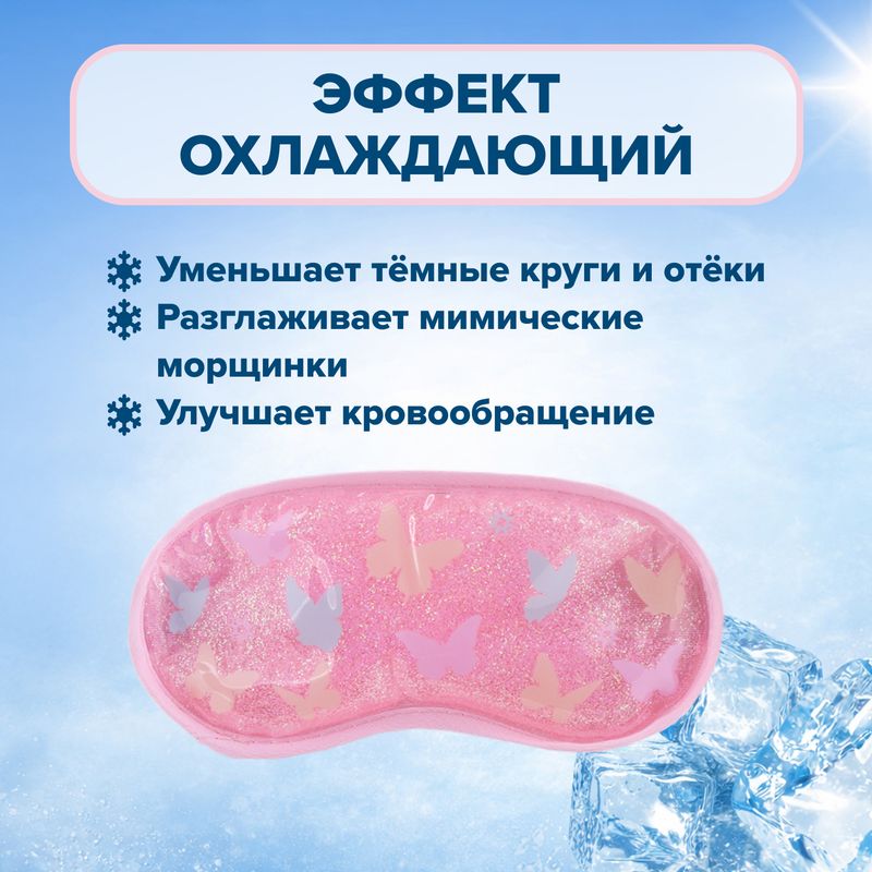 Многоразовые маски для глаз, Lovely, в ассортименте