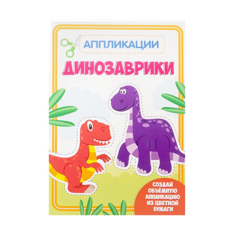 «Аппликации», в ассортименте