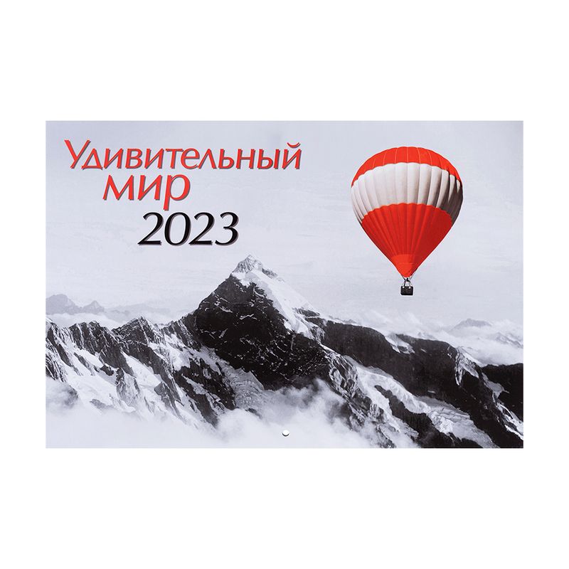 Настенный перекидной календарь на 2023 год, ND PLAY, в ассортименте