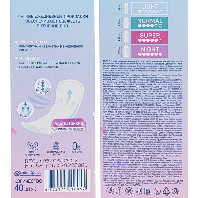 Прокладки ежедневные, AURA, 40 шт.