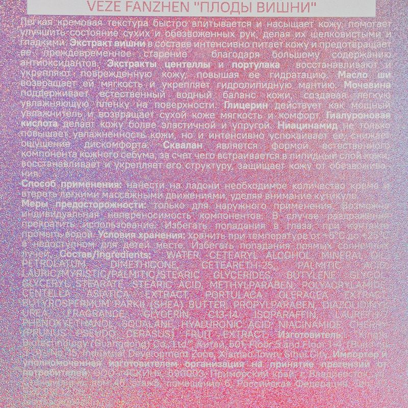 Парфюмированный крем для рук, VEZE, 60 г, в ассортименте