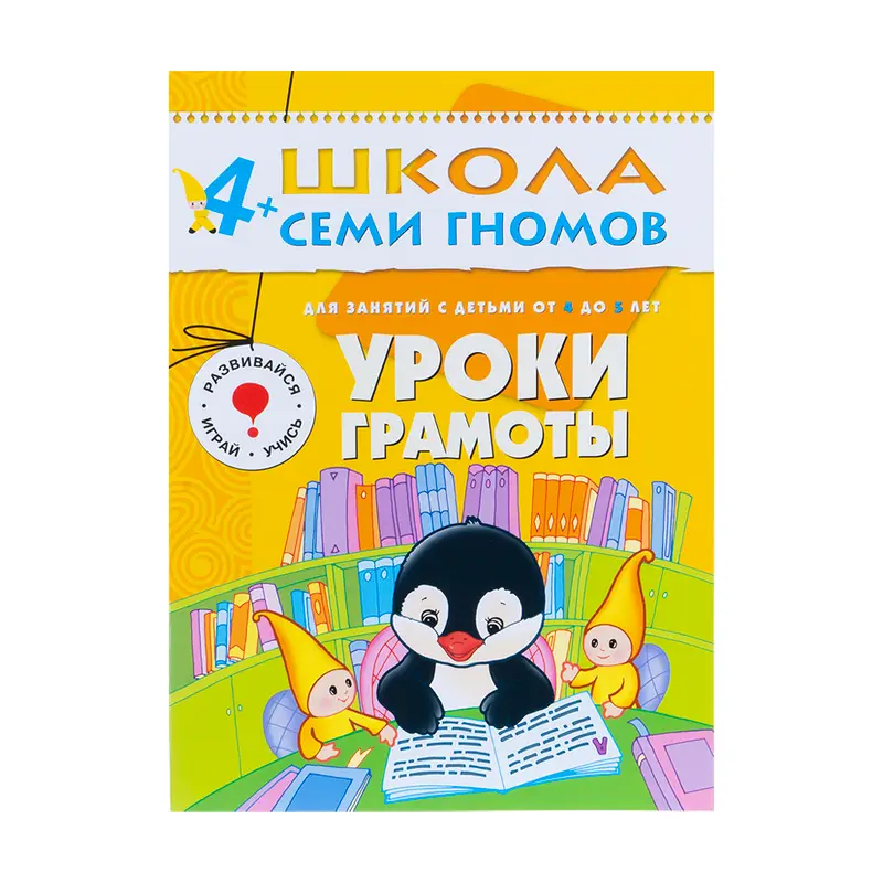 Развивающая серия из 6 книг "Школа Семи Гномов", МОЗАИКА Kids