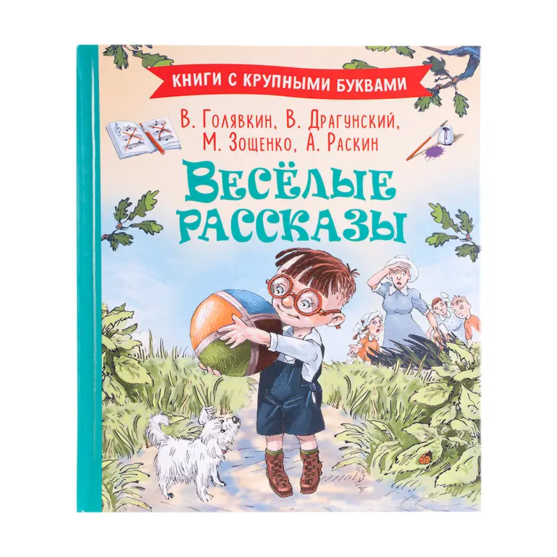Серия детских книг с крупными буквами "Для первого чтения"