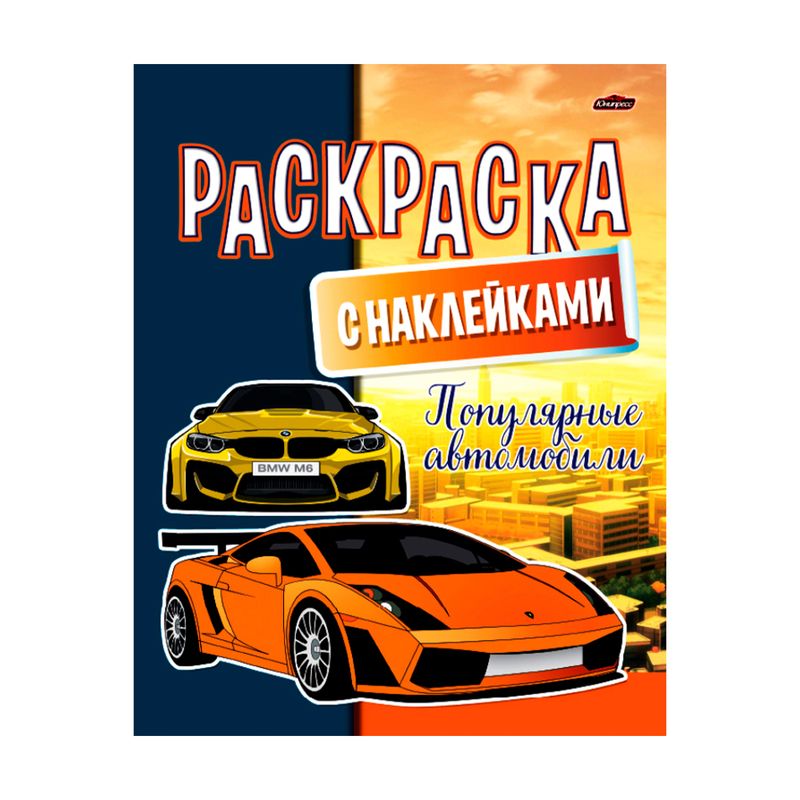 Раскраска, в ассортименте