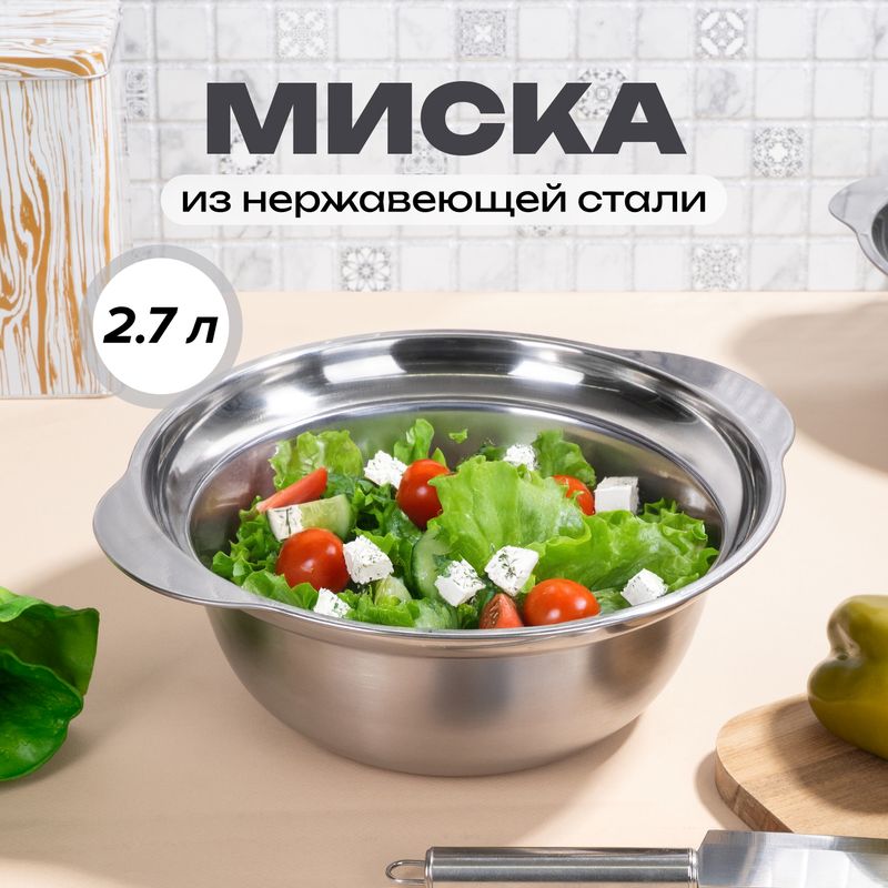 Миска, O’Kitchen, 2,7 л