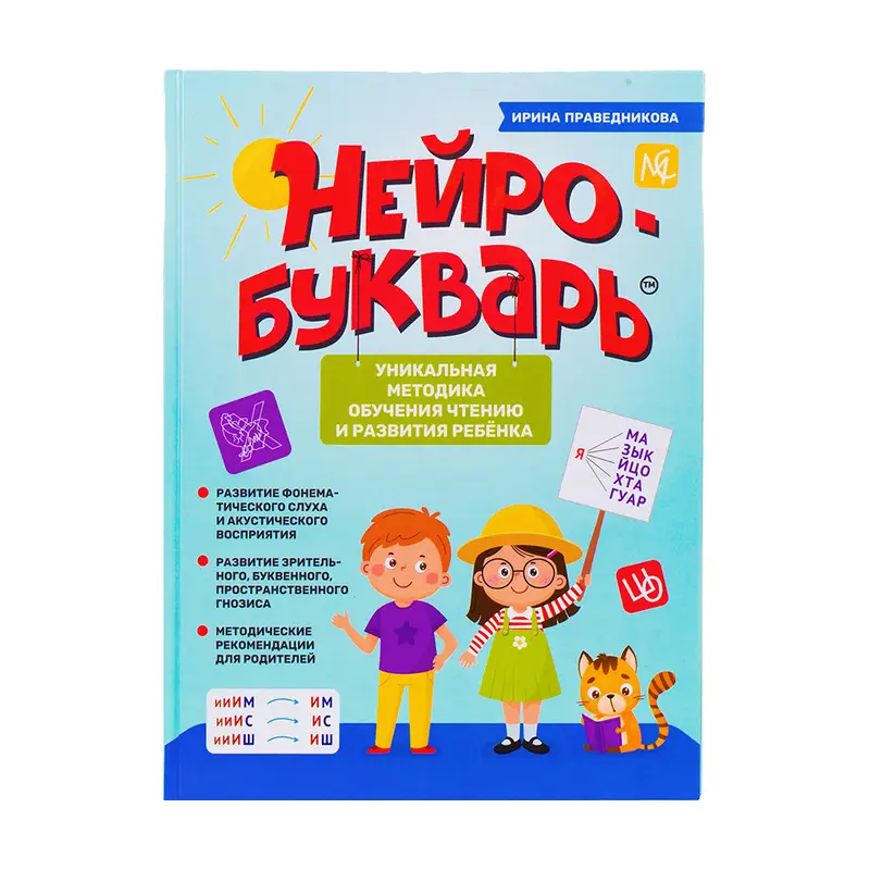 Книга "НейроБукварь", ФЕНИКС