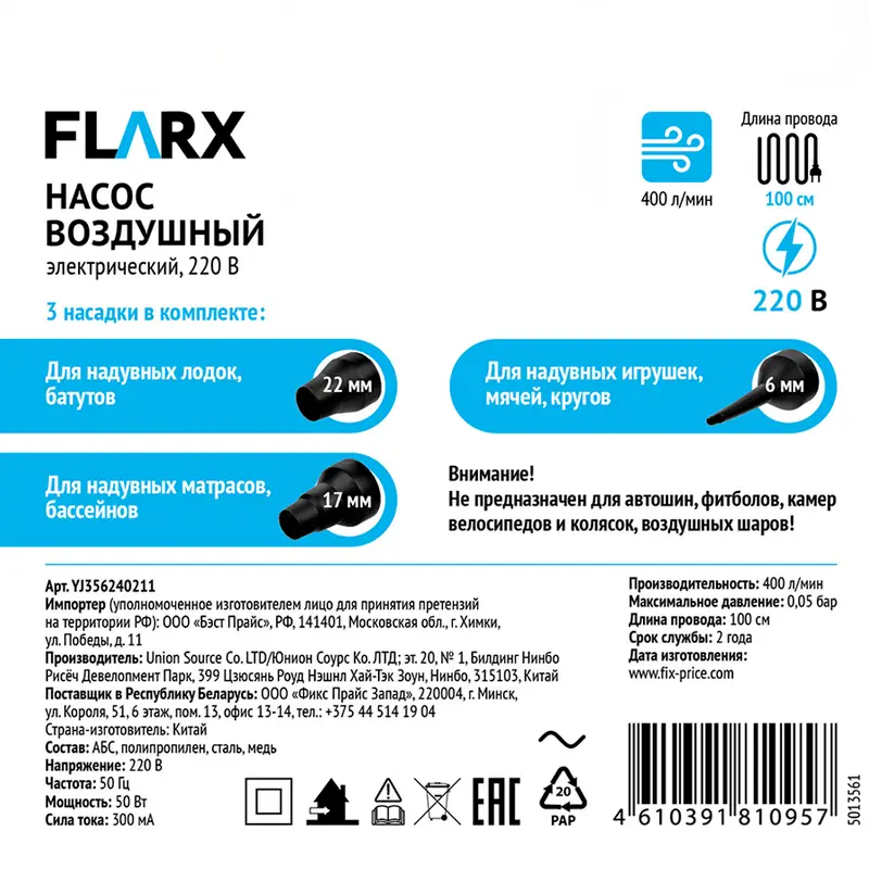 Насос воздушный электрический, FLARX