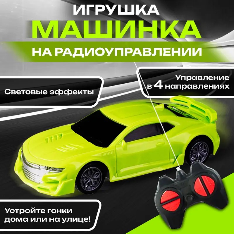 Игрушка "Машинка на радиоуправлении", Play the Game, в ассортименте