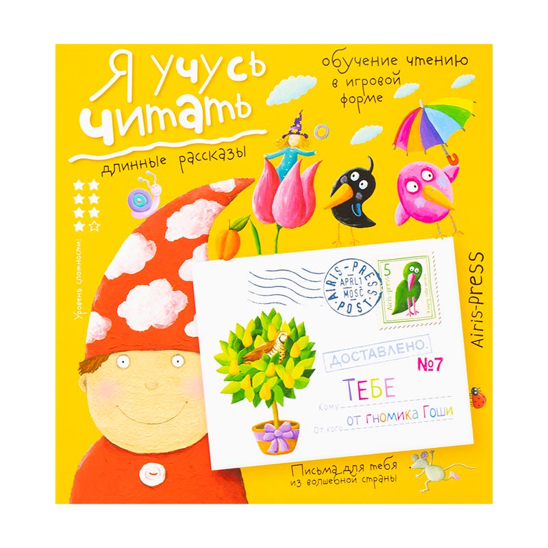 Серия "Письма для тебя"