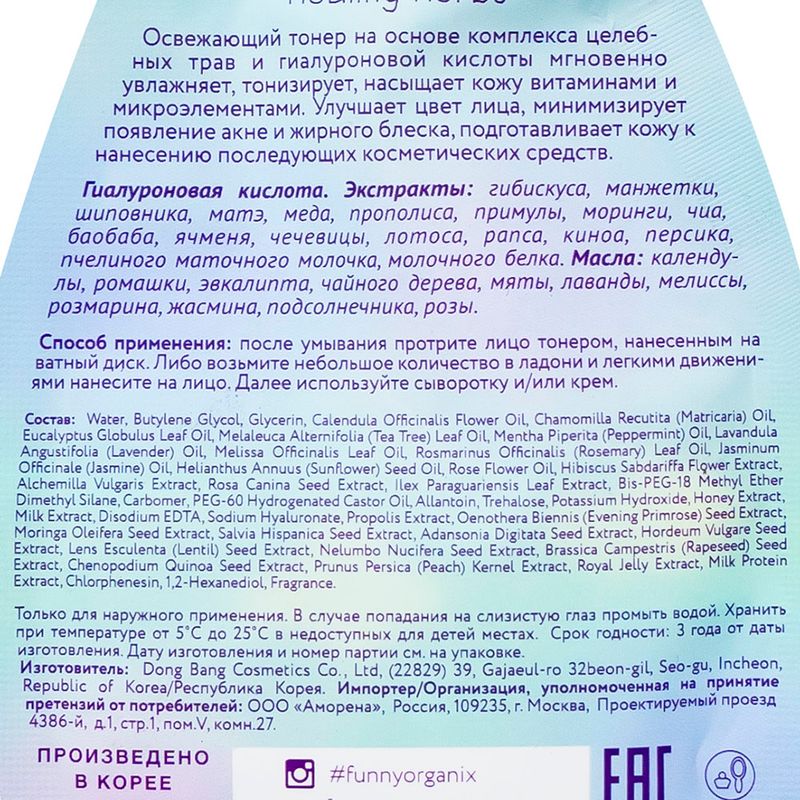 Средство для проблемной кожи лица, Funny Organix, 20 мл, в ассортименте