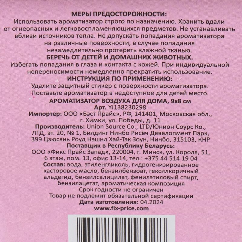 Ароматизатор воздуха для дома, 9х8 см, в ассортименте