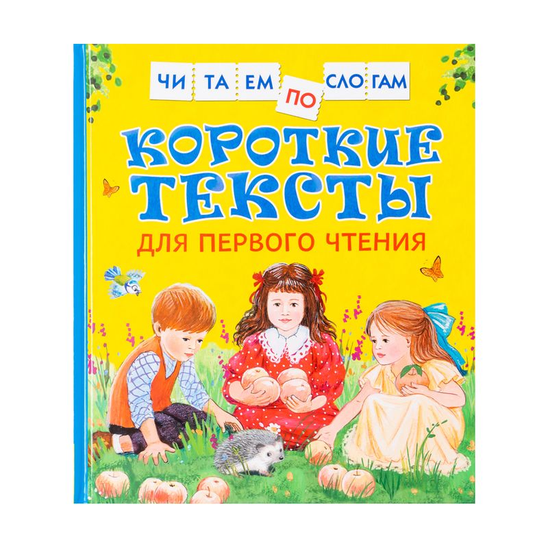 Серия книг "Читаем по слогам"