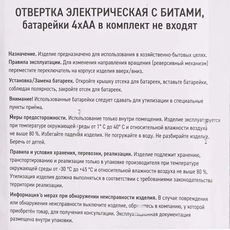 Отвёртка электрическая с битами, Master Hand, 11 шт., в ассортименте