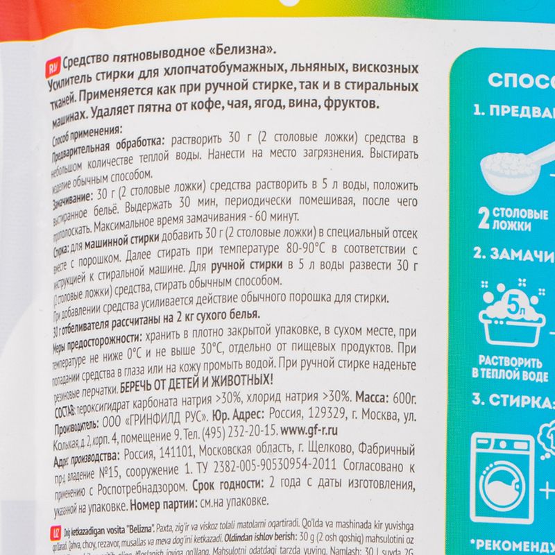 Усилитель стирки, Lumo, 600 г, в ассортименте