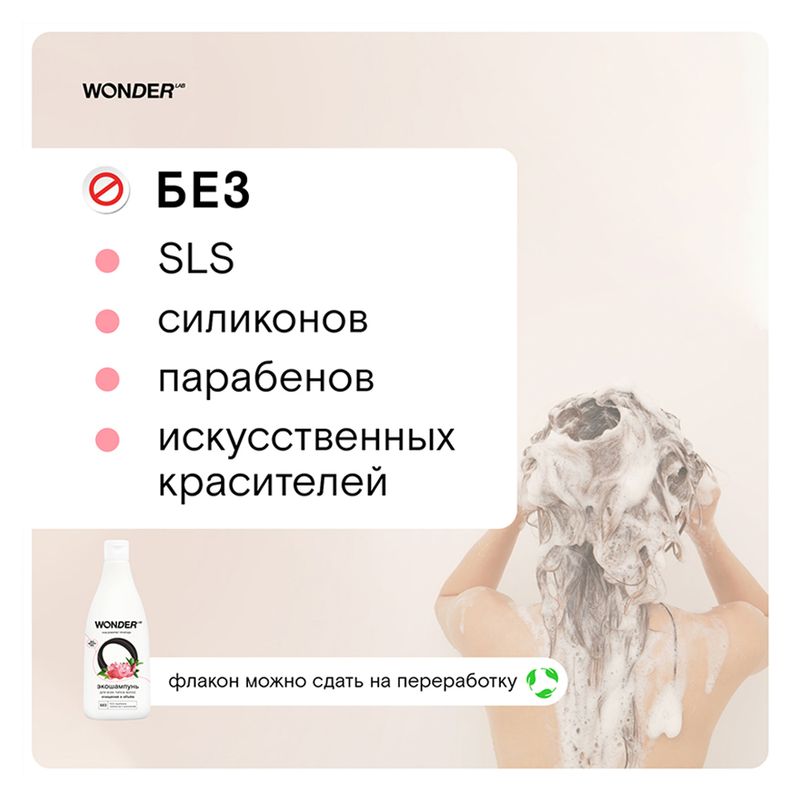 Экошампунь для волос, WONDER LAB, 550 мл, в ассортименте