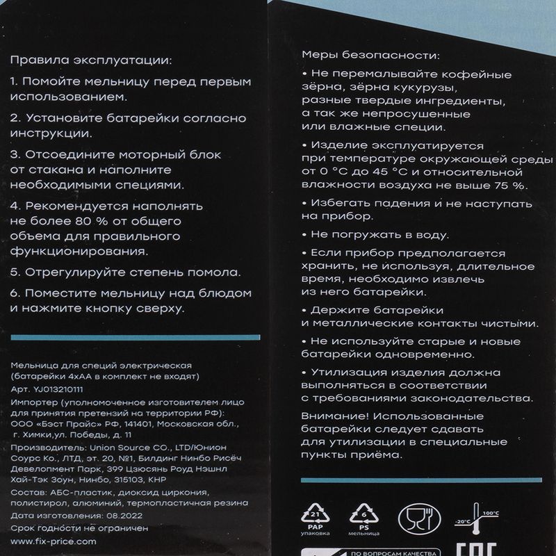 Мельница для специй электрическая, O`Kitchen, в ассортименте