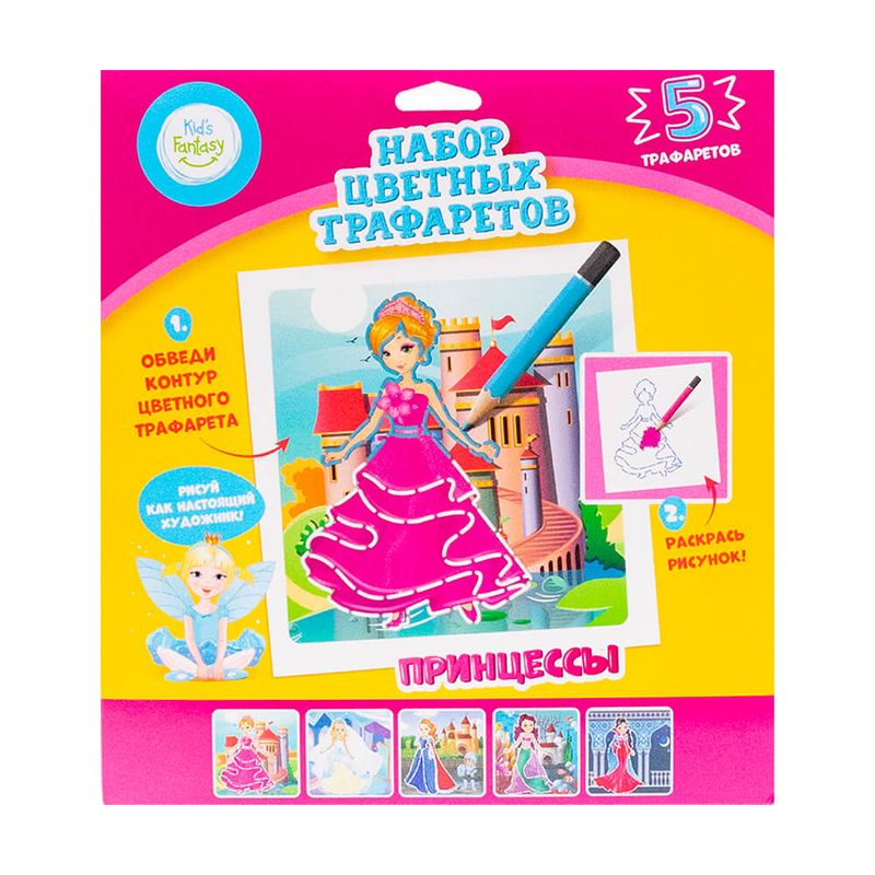 Набор цветных трафаретов, Kid's Fantasy, в ассортименте