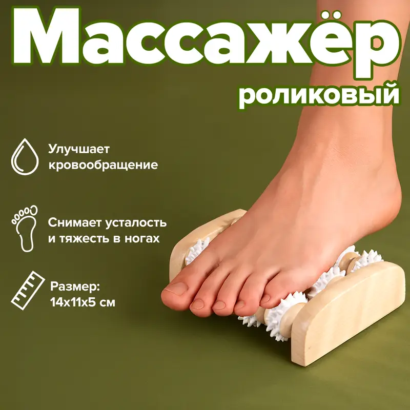Массажёр роликовый, 14х11х5 см