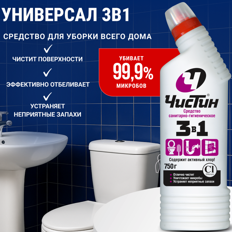 Чистящее средство "Чистин 3в1", 750 г