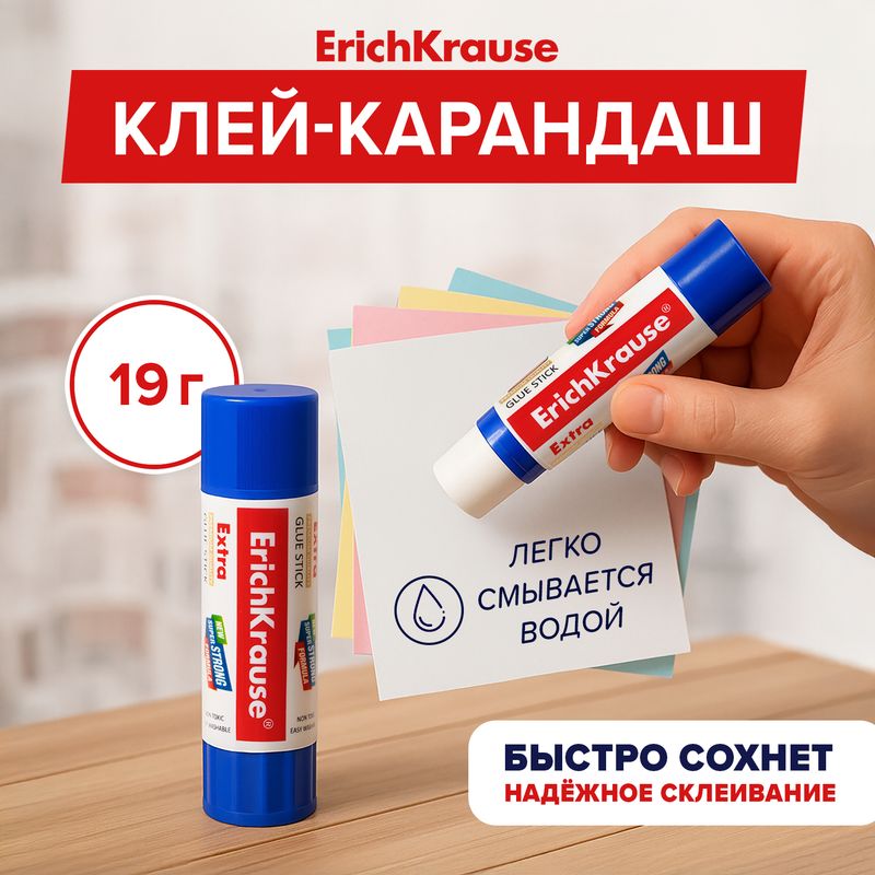 Клей-карандаш "Extra", Erich Krause, 19 г